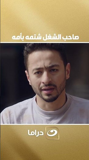 صاحب الشغل شتمه بأمه