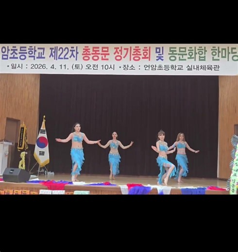 서산 언암초등학교 벨리댄스 공연 얄라공연단 #서산벨리댄스 #라인벨리