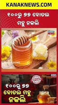 Is Your Honey Fake? Easy Home Tests to Check Pure Honey | 77% Honey Adulterated!