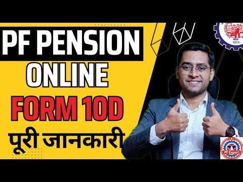PF monthly pension withdrawal process online | How to fill Form-10D Onlline