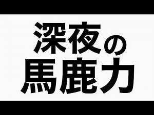 ふるさと再生 日本の昔ばなしについて語る　馬鹿力トーク