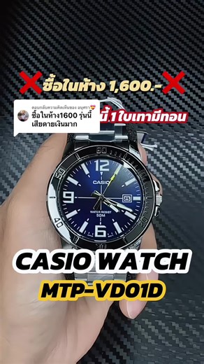 นาฬิกา Casio รุ่น mtp-vd01d: ดีไซน์สปอร์ต ครบทุกฟังก์ชัน