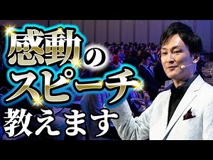 【泣かせたい人必見】これをやったら確実に感動させるスピーチ・セミナーの方法