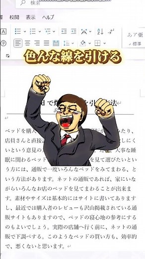 【word】色んな横線の引き方をわかりやすく紹介！ #エクセル初心者 #エクセル #エクセル学習 #word #office365