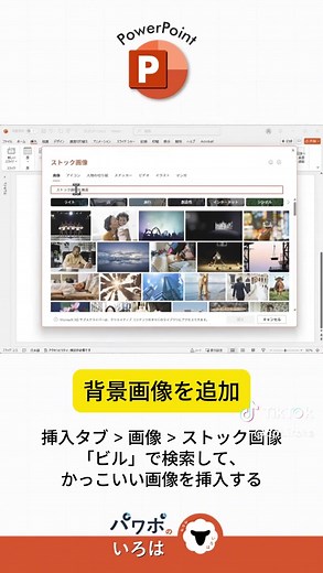 超簡単！パワポで映える表紙の作り方
