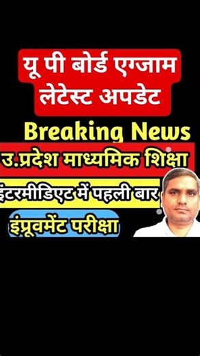 Improvement Exam 2026 class 12 UP Board #upboardexam #upboard2026 #latestnews