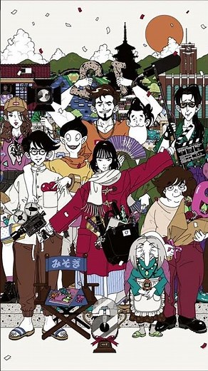 『四畳半神話体系』と『サマータイムマシン・ブルース』がドッキング。サイエンスSARUのアニメは貧乏アパートを青春ユートピアにした作品。続きはラジオチャンネルで。 #shorts