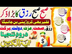 🌙 Subha Ka Wazifa For Rizq Ki Barish | Health & Barkat Ka Z - Live via OneStream Live #onestreamliv
