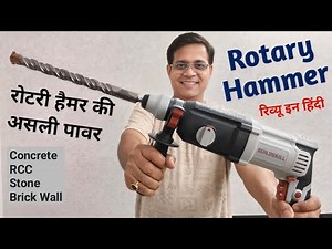 Rotary Hammer Drill Machine Review | Drilling machine for concrete walls