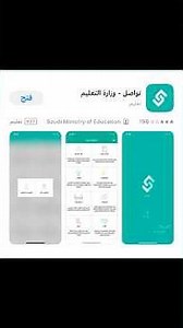 طريقة تنصيب الخطة التراكمية عن طريق تطبيق تواصل - وزارة التعليم