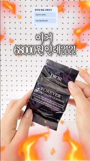Dior Beauty Cushion, watch out! Am I being a "Karen" about this? Or not?