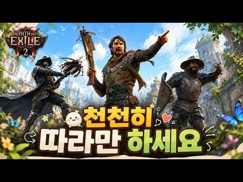 머서너리 액트 전체 날먹! 지원사격 + 유탄 진행 *설명참조* | POE 2 (0.5.5)