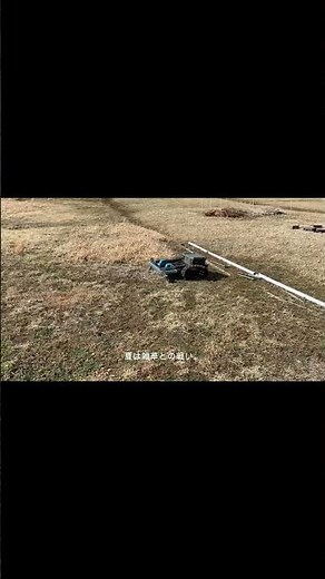畑を走る自作 ラジコン草刈機