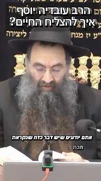 Rabbi Ovadia Yosef • How to succeed in life? #Torah_lessons #Mosaiyof #success #faith #Jews #Israel