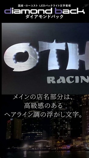 【昼夜で激変】重厚な金属製に見えて実は超軽量&ローコスト！国産の次世代バックライトLED看板がカッコいい🔥車屋・メンズサロン・ジム等の店舗オーナー必見！圧倒的な集客力を生む魔法の裏ワザ #Shorts