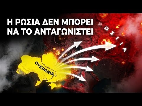 Η Ουκρανία μόλις κέρδισε τον μόνο πόλεμο που μετράει – Τέλος η Ρωσία!