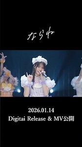 【MV Teaser】LinQ「ならね」 #linq #idol