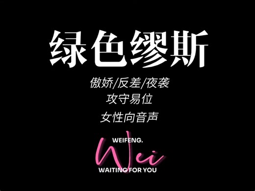 【女性向音声】口是心非的他，勇敢夜袭的你，咳咳，把他变成无法反抗的小兔子吧？