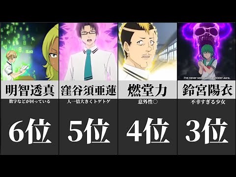 最強のオーラ【斉木楠雄のΨ難】