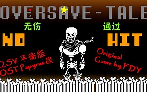 【Oversave-Tale】QSV平衡版OS-T Papyrus战无伤通过