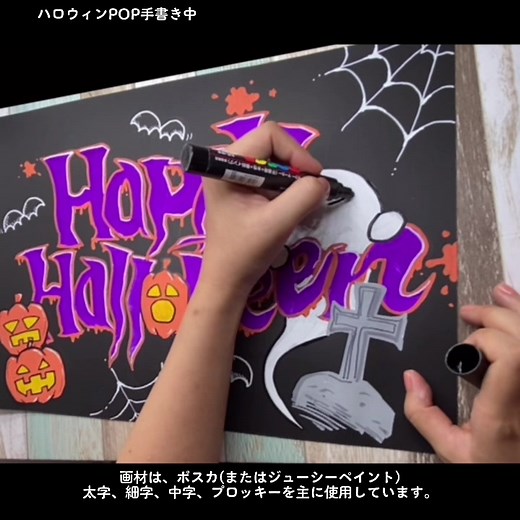 ハロウィン 手書きPOPデザインの魅力と書き方