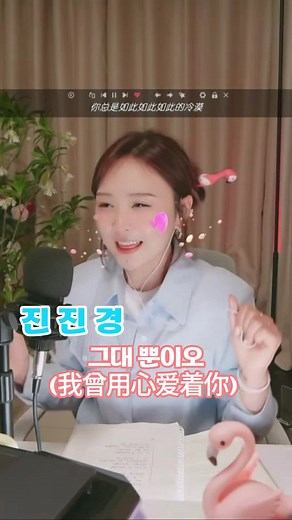 #진진경_그대 뿐이오 [가사 번안:진진경]
