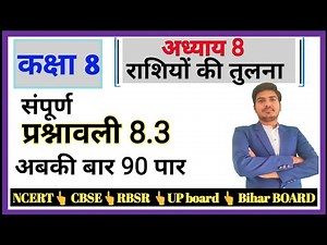 Class 8 maths ncert in hindi full exercise 8.3