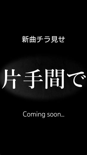 新曲制作中です。 #歌詞動画 #オリジナルmv #vocaloid #音楽 #ボカロ #歌い手 #初音ミク #新曲