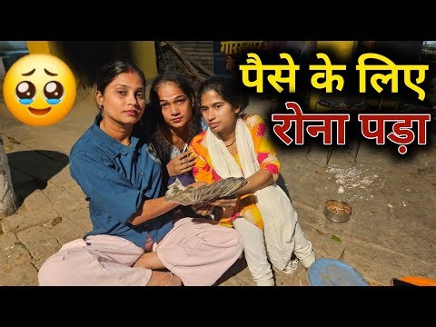 पैसे के लिए रोना पड़ा #gorkhpuriya #gorakhpuriyabhauji53