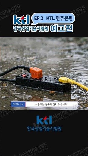 “If you don’t do this… it will catch fire” | KTL Fire Safety Test Notice