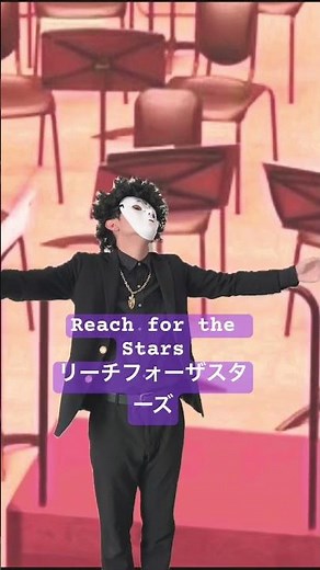 Reach for the Starsリーチフォーザスターズ 指揮カラオケ 吹奏楽 オーケストラ ディズニー