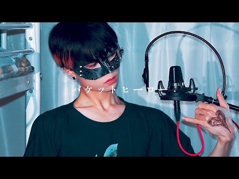 Packet Hero / Ver.Chogakusei [ENG SUB]