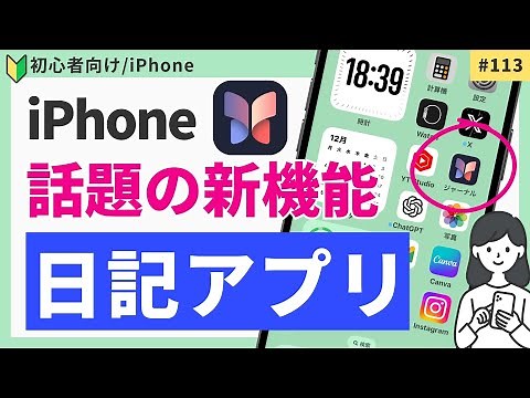 iPhone日記アプリ「ジャーナル」の使い方・おすすめ設定