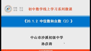 中位数和众数（2）