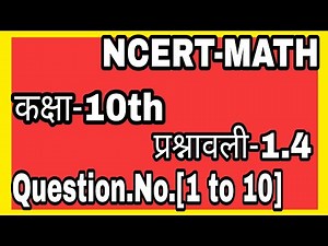 Class 10th math chapter-1.4, NCERT-MATH Class 10th math NCERT books mathematics solutions solved