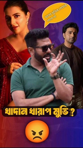 Khadaan Movie Teaser Out Now ll Dev New Bengali Movie 2024 ll soojit dutta