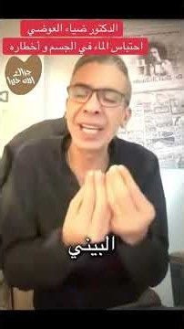 A Detailed Explanation of the Human Body by Dr. Diaa El-Awadi - Watch and Learn a Lot #Explore #S...