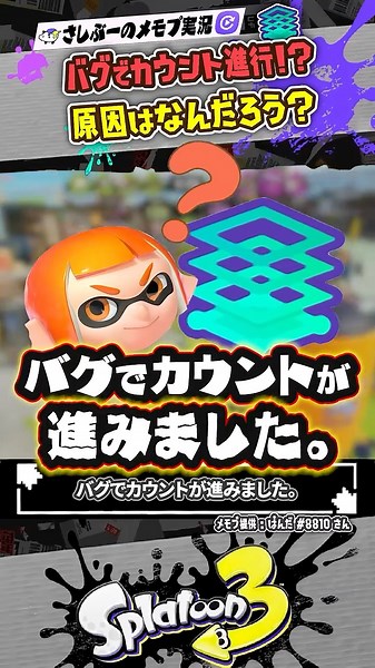 [Live Commentary] The count increased due to a bug??? #Splatoon3 #splatoon3 #Splatoon3