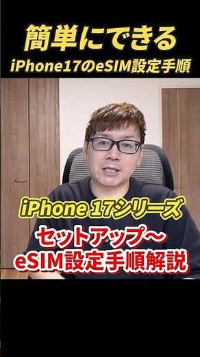 iPhone17のeSIM設定手順を解説！楽天モバイル・mineo・日本通信SIM・povoの場合