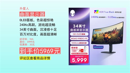 【显示器推荐】外星人34英寸WQHD曲面显示器怎么样？5969元入手！240Hz 0.03ms QD-OLED 1800R曲面，游戏体验无敌！速来！