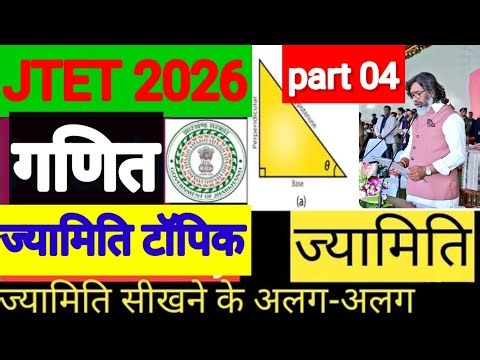 #mathimportantquestion #jetetmcqtest maths class easy solution #jetetexam2026 #jharkhandtet exam