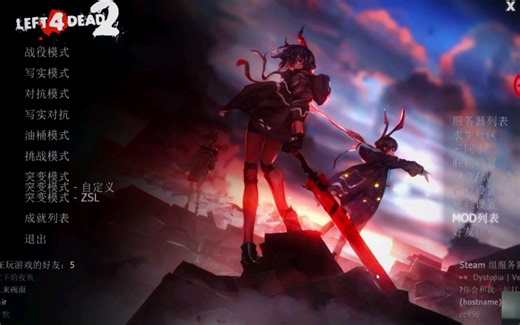 【L4D2】明日方舟主题菜单+UI 用起来很舒服
