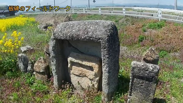 山形県高畠町の板碑その１