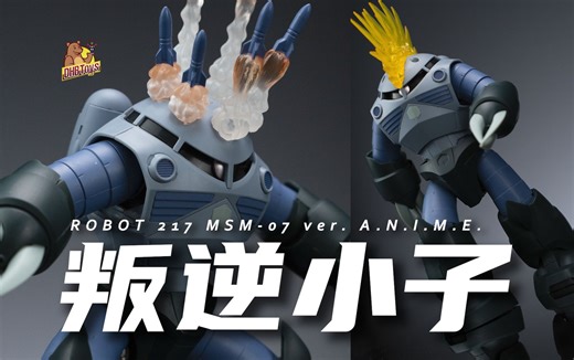 高达里最非主流的机体！杀马特团长来了都得叫声祖师爷！【DHB Toys】R魂量产型魔蝎ROBOT魂212MSM-07 再版