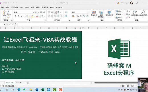 VBA教程：Sub过程及调用