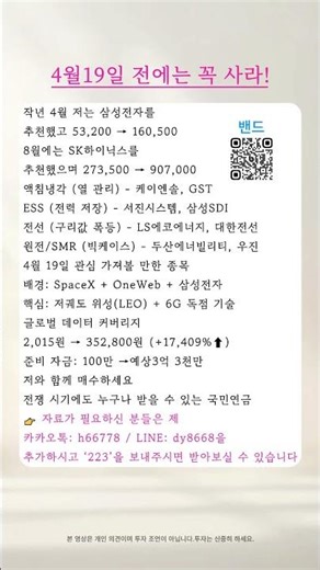 4월 19일 전 반드시 사야 할 종목（카카오톡: h66778 / LINE: dy8668을 ）#급등주 #ai인프라 #성장주 #급등주 #ai인프라 #성장주