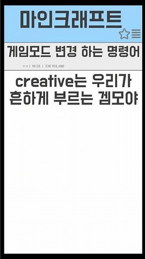 마크 게임모드 변경 할 수있는 명령어 사용 방법 #마인크래프트 #명령어 #게임모드 #크리에이티브 #야생