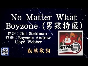 Boyzone(男孩特區)-No Matter What [動態歌詞] Lyrics 作詞：Jim Steinman 作曲：Boyzone Andrew Lloyd Webber