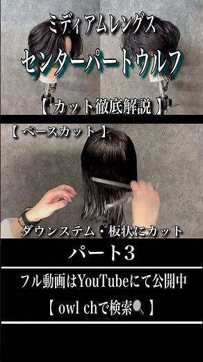 【 ウルフカットの組み合わせ理論 徹底解説 】【owl心斎橋】【大阪心斎橋美容室】✂︎✂︎✂︎＃メンズカット＃メンズパーマ＃メンズカラー＃メンズサロン