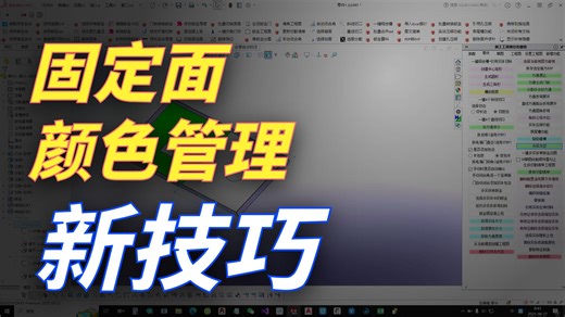 343切换固定面支持多实体